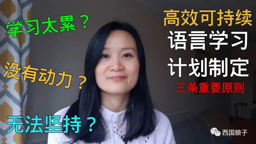 如何制定一个高效且持续的语言学习计划?